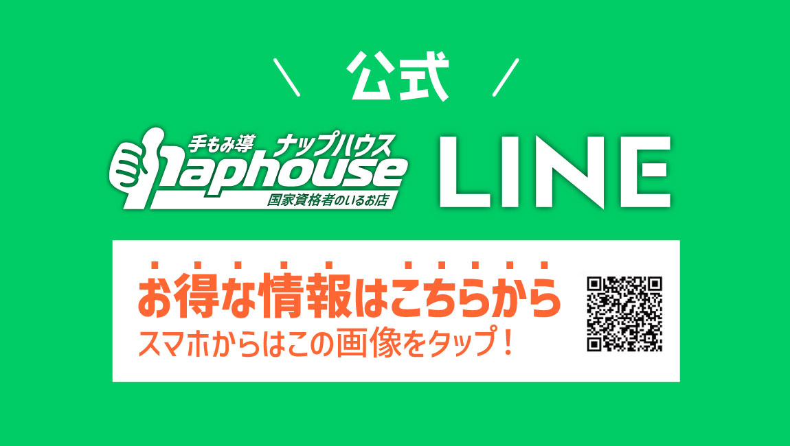 公式LINE お得な情報はこちらから スマホからはこの画像をタップ！